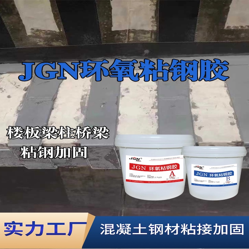 镇巴JGN环氧粘钢胶